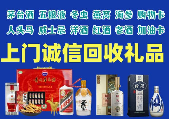 长丰县烟酒回收店